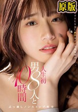人生初 男8人と10時間ぶっ通しノンストップ性交 河北彩花 （ブルーレイディスク）