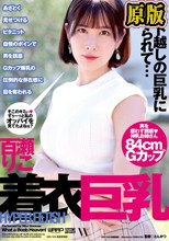 HYPER FETISH 着衣巨乳 百瀬りこ
