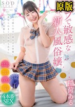 ウブで敏感な新人風俗嬢 Mで感じやすい彼女はお客様に責められまくり気持ち良さに抗えず本番してしまう 稲荷ある