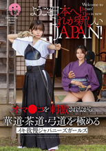 ようこそ日本へ！これが新しいJAPA