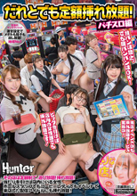 だれとでも定額挿れ