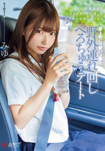 最上級に可愛いJ●と野外連れ回しべろちゅうデート 制服女子をドライブデートに誘ってホテルで中出しセックス