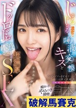【無垢専属女優】倉本すみれ じゅるじゅる濃密な唾液交換キスとドッロドロ体液まみれ超濃厚SEX