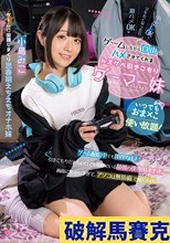 いつでもおま×こ使い放題！ ゲームしながら自由にハメさせてくれるドスケベ引きこもりゲーマー妹 小島みこ