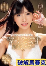 めちゃカワ美少女の凄まじいフェラチオとザーメンぶっかけ顔面シャワー 根尾あかり