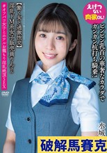 淫乱ドM系女子販売員りんさん 【働く女と過激性交】ビンビン乳首の華奢なカラダでガンガン杭打ち騎乗！えげつない肉欲OL！＃オフパコ女子とホテルお籠もり淫乱絶頂SEX 水城りん