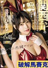Red Dragon 逢月ひまり