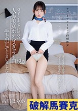 ≪チェックアウトまでの時短性交≫ ベッドメイキングに訪れた人妻美女ホテルスタッフを口説き手を出してしまいました… 客も従業員も密室では男と女…「どうやら彼女は欲求不満らしい。」 古川ほのか