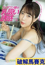 ファザコン嫁の乳吸い誘惑―。 息子の妻である≪あおいさん≫は、無防備な格好で家をうろついて― 一乃あおい