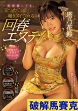 一度射精しても見つめて、囁きヌイてくれる回春エステ 塔乃花鈴 （ブルーレイディスク）