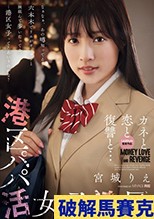 港区パパ活女子凌● 宮城りえ