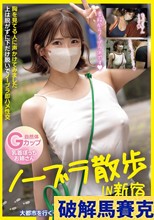 ノーブラ散歩IN新宿 胸を見てる人に声かけてみました上は脱がずに下だけ脱いでノーブラ即ハメ性交