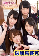 同級生4人にモテすぎて困るから子作り