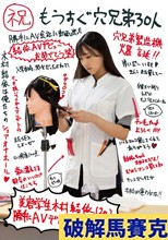 （祝）もうすぐ穴兄弟30人 美容学生 木村結依（20） 勝手にAVデビューおめでとう
