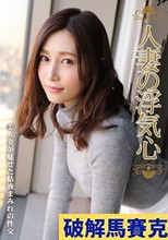人妻の浮気心 佐々木あき