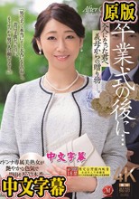卒業式の後に…大人になった君へ義母からの贈り物―。 白峰郁美