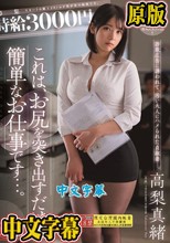 時給3000円 これは、お尻を突き出すだけの簡単なお仕事です…。 詐欺広告に誘われて、汚い大人にハメられた貞淑妻ー。 高梨真緒