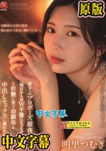 彼女へのプロポーズ前夜、「明日からはW不倫になっちゃうね…」と妖艶に笑う幼馴染と中出しセックスに溺れた僕。 明里つむぎ