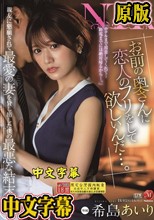 お前の奥さんに恋人のフリをして欲しいんだ…。」親友に懇願されて最愛の妻を貸し出した僕の最悪な結末…。 希島あいり