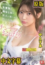 年下のくせに生意気な幼なじみが彼氏に振られて寂しくなってあざとくチンチンおねだり 倉木華 （ブルーレイディスク）