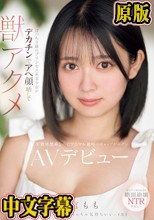 ぱっちり瞳のプリンセス系美少女がデカチンでアへ顔晒して獣アクメ 王道清楚系なのにアニマル絶叫のギャップがエグいAVデビュー 星宮もも