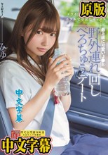 最上級に可愛いJ●と野外連れ回しべろちゅうデート 制服女子をドライブデートに誘ってホテルで中出しセックス