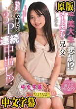 清楚な美大生の悲劇！？課題のヌードモデルを兄と父にお願いしたら勃起が収まらずそのまま3P連続中出し！？ 北岡果林