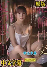 田舎に帰省している元グラドルの干物女が童貞の義弟を筆おろししてあげたら暴走が止まらず絶倫性交し続けた夏の思い出 矢埜愛茉