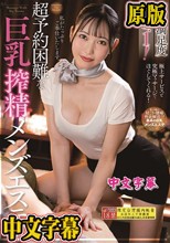 顧客満足度NO.1！超予約困難な巨乳搾精メンズエステ 道久てん