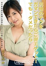 キャットウォーク ポイズン 156 男優のテクをガマンできたらご褒美ゲット！でもダメだったら : さとみ