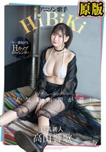 アニソン歌手 HiBiKi AVデビュー シングル 人気絶頂期が夢！ 高山響歌