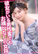彼女がいる男性客でもお