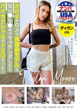 吉村卓がロスで高身長
