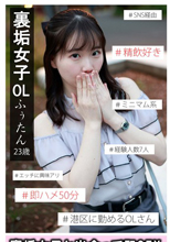 裏垢女子ふぅたん