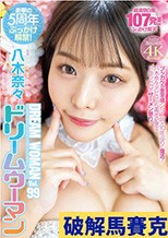 ドリームウーマン Vol.99 八木奈々