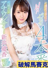 元地方局アナウンサー濃密ご奉仕パコパコ4本番 新井優香