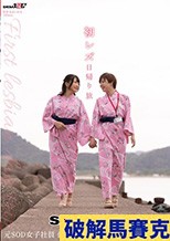 初レズ日帰り旅 SOD女子社員 制作部AD 新田好実×元SOD女子社員 佐藤ののか