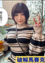 亜乃(25)素人ホイホイZ・素人・ドキュメンタリー・ハメ撮り・美少女・巨乳・美尻・電マ・潮吹き・オナニー・顔射