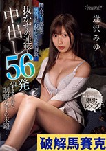 隣人のゴミ部屋で異臭中年おやじに監禁調教…抜かずの連撃中出し56発で孕まされた制服女子の末路… 逢沢みゆ