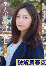人妻の浮気心 再会 佐々木あき