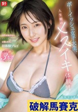 ボーイッシュ女子大生、人生初のメスイキ体験！ほぼ男性経験がないことが発覚した瑠花ちゃんの妄想を現実にしちゃう初体験プレイで衝撃の絶頂3本番スペシャル 糸井瑠花