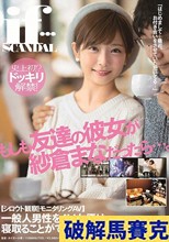もしも友達の彼女が紗倉まなだったら…。 紗倉まな