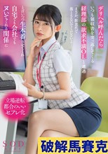 デリヘル呼んだらいつも領収書を突っ返してくる経理部の欲求不満OLと遭遇「まさか、飲食代で落とさないでくださいよ…」と言いつつ生本番させてくれ自宅でも会社でもヌいてくれる関係に 宮島めい