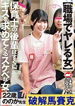 【職場でヤレる女】 保育士の後輩はすぐにキスを求めてくるスケベな女 有加里ののか