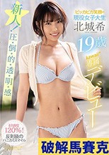 ピッカピカ笑顔の現役女子大生 北城希19歳 kawaii*専属デビュー