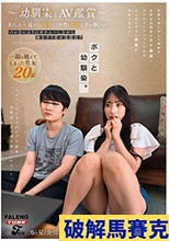 ～幼馴染とAV鑑賞～女だってAV見てたら興奮して自然と股間に手が伸びる！？バレないようにオナニーしながら体をすり寄せ急接近！！！