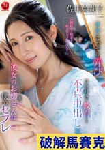 「初めての相手が年上じゃイヤかな？」彼女のお姉さん（人妻）は僕のセフレ妹の彼をこっそり弄び自分好みに教育して不貞中出し三昧 佐田茉莉子