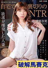夫の部下に言い寄られ…自宅で裏切りのNTR 大浦真奈美
