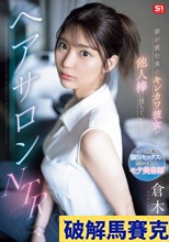皆が羨む僕のキレカワ彼女が他人棒に堕ちていた…ヘアサロンNTR 倉木華