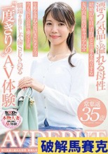 漂う気品と溢れる母性 家庭も仕事も順風満帆なキャリアママ 常葉遥 35歳 AV DEBUT